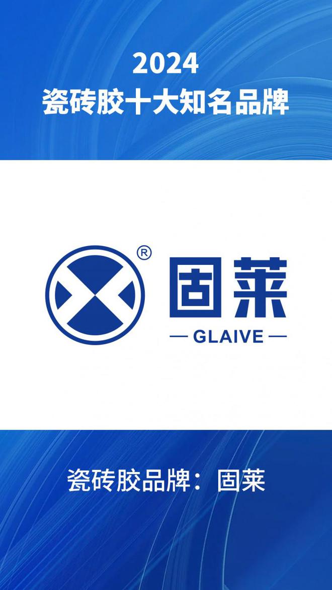 024汇总瓷砖胶品牌榜前十名单整理OG真人平台十大瓷砖胶知名品牌2(图8)