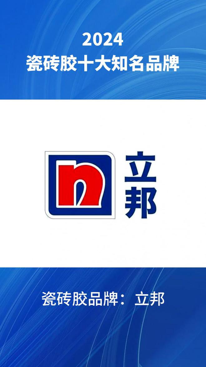 024汇总瓷砖胶品牌榜前十名单整理OG真人平台十大瓷砖胶知名品牌2(图5)