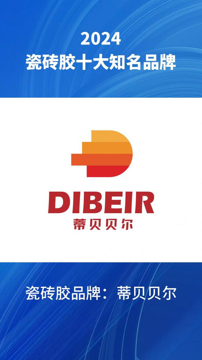 024汇总瓷砖胶品牌榜前十名单整理OG真人平台十大瓷砖胶知名品牌2(图4)