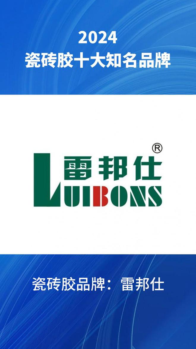 024汇总瓷砖胶品牌榜前十名单整理OG真人平台十大瓷砖胶知名品牌2(图11)