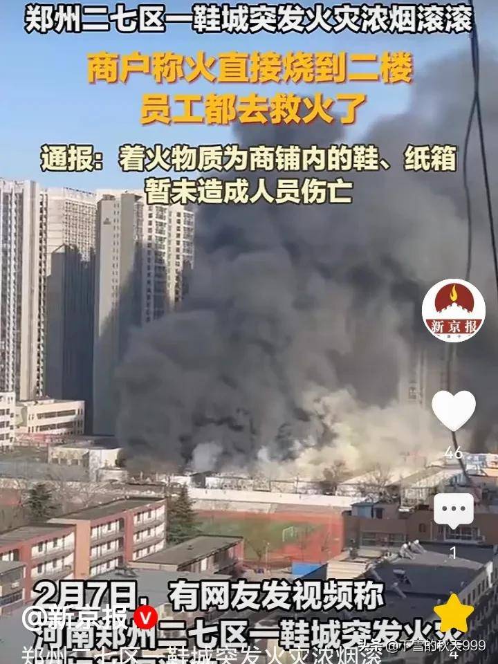 场浓烟滚滚！警方通报起火的原因OG真人郑州一鞋厂突发火灾！现(图2)