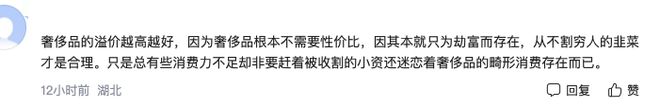 奢侈品奇葩商品为何越骂越疯狂？OG真人1元发卡卖到2700(图15)