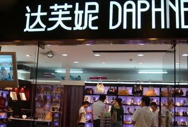 000家店亏40亿都是红颜祸水惹得祸OG网站“一代鞋王”达芙妮没落关6(图15)