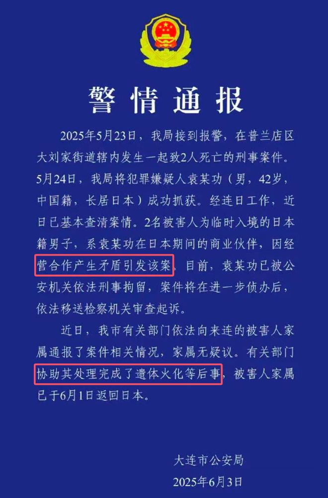 ：警方处理太人性化仍遭韩国人嘲讽OG视讯通报2名日本人中国被杀(图6)