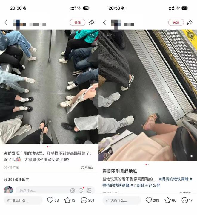 没有人穿高跟鞋了OG网站地铁里(图3)